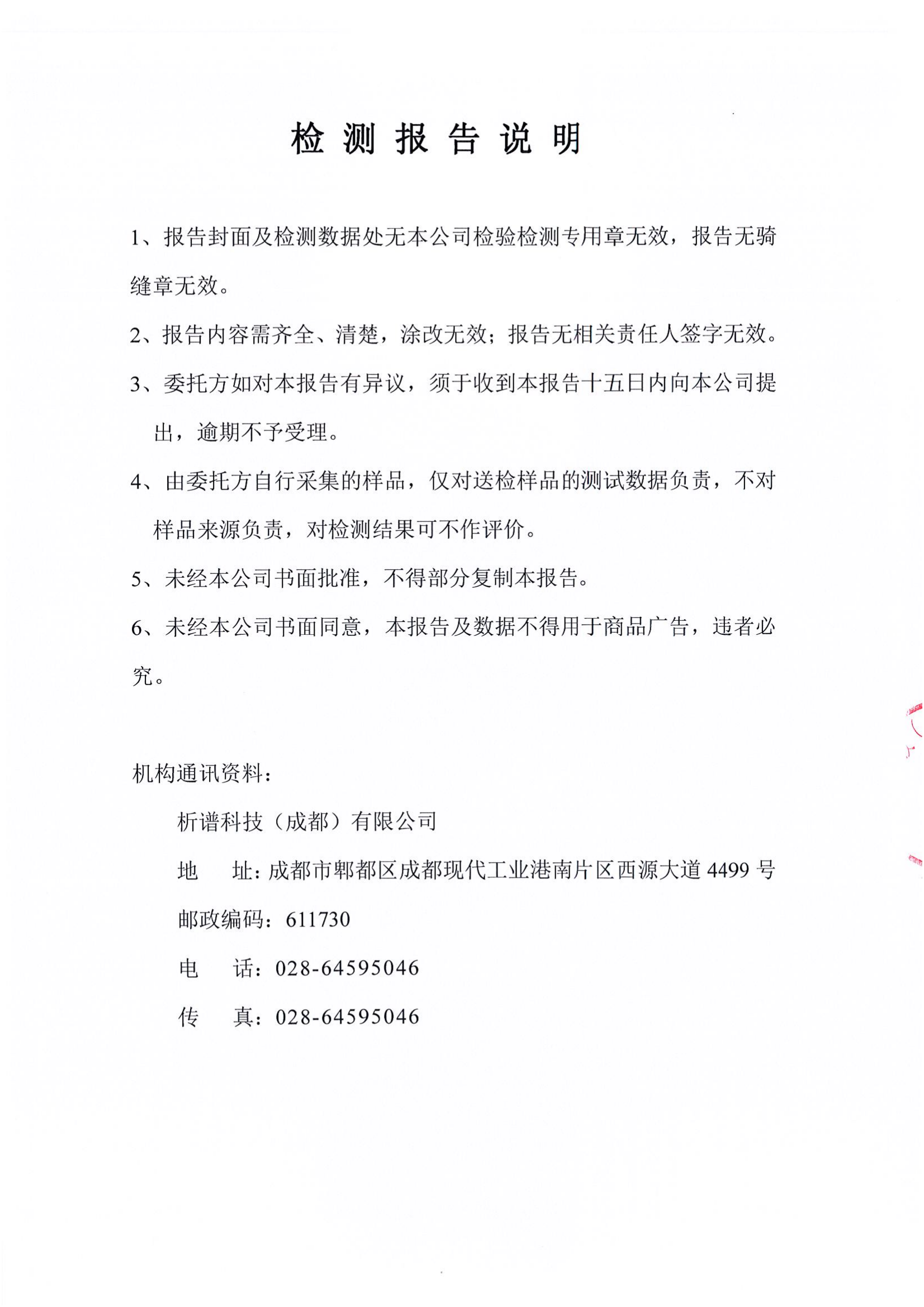 德陽凱達(dá)門業(yè)有限公司廢水噪聲7月報告_01.png