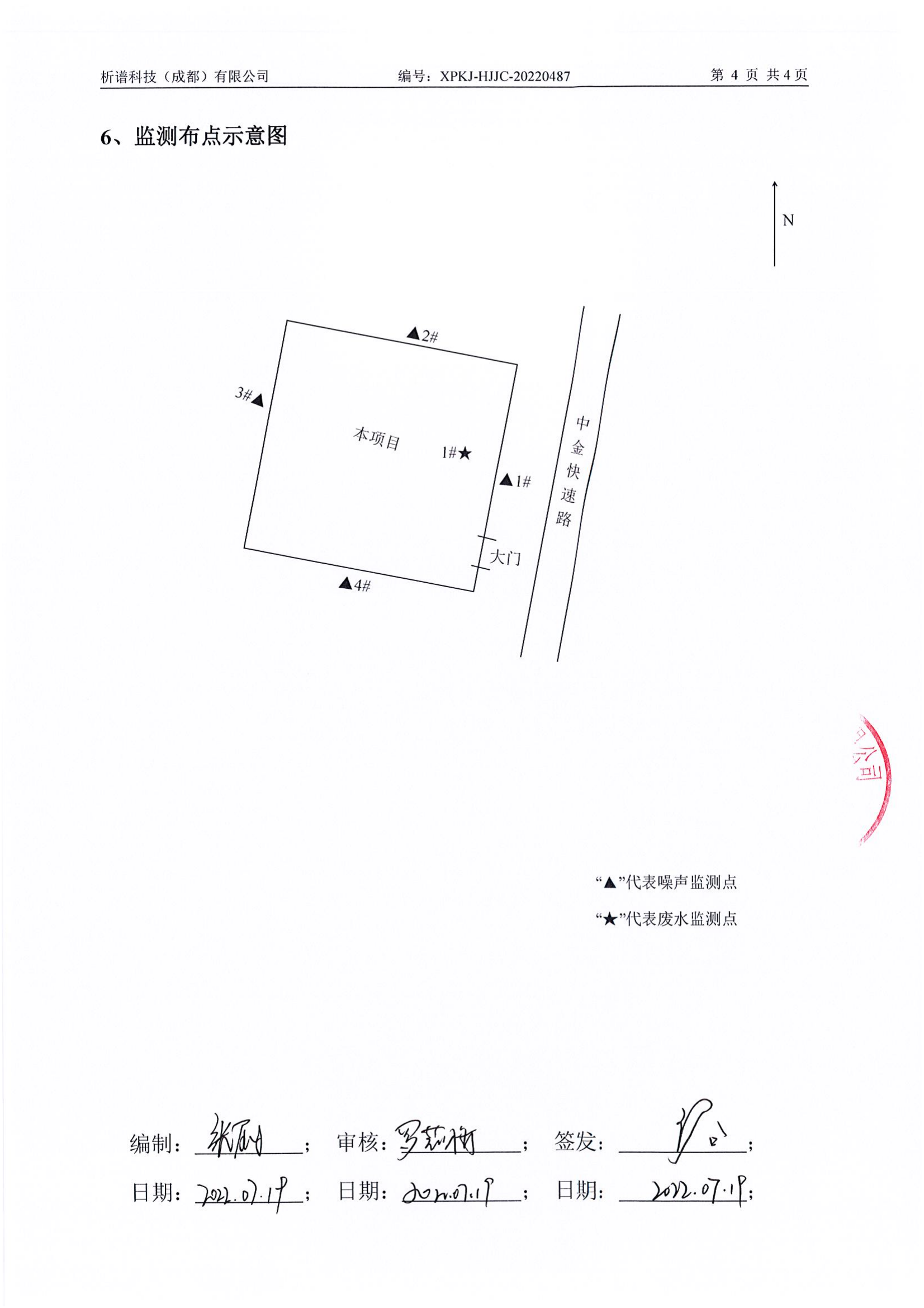 德陽凱達(dá)門業(yè)有限公司廢水噪聲7月報告_05.png