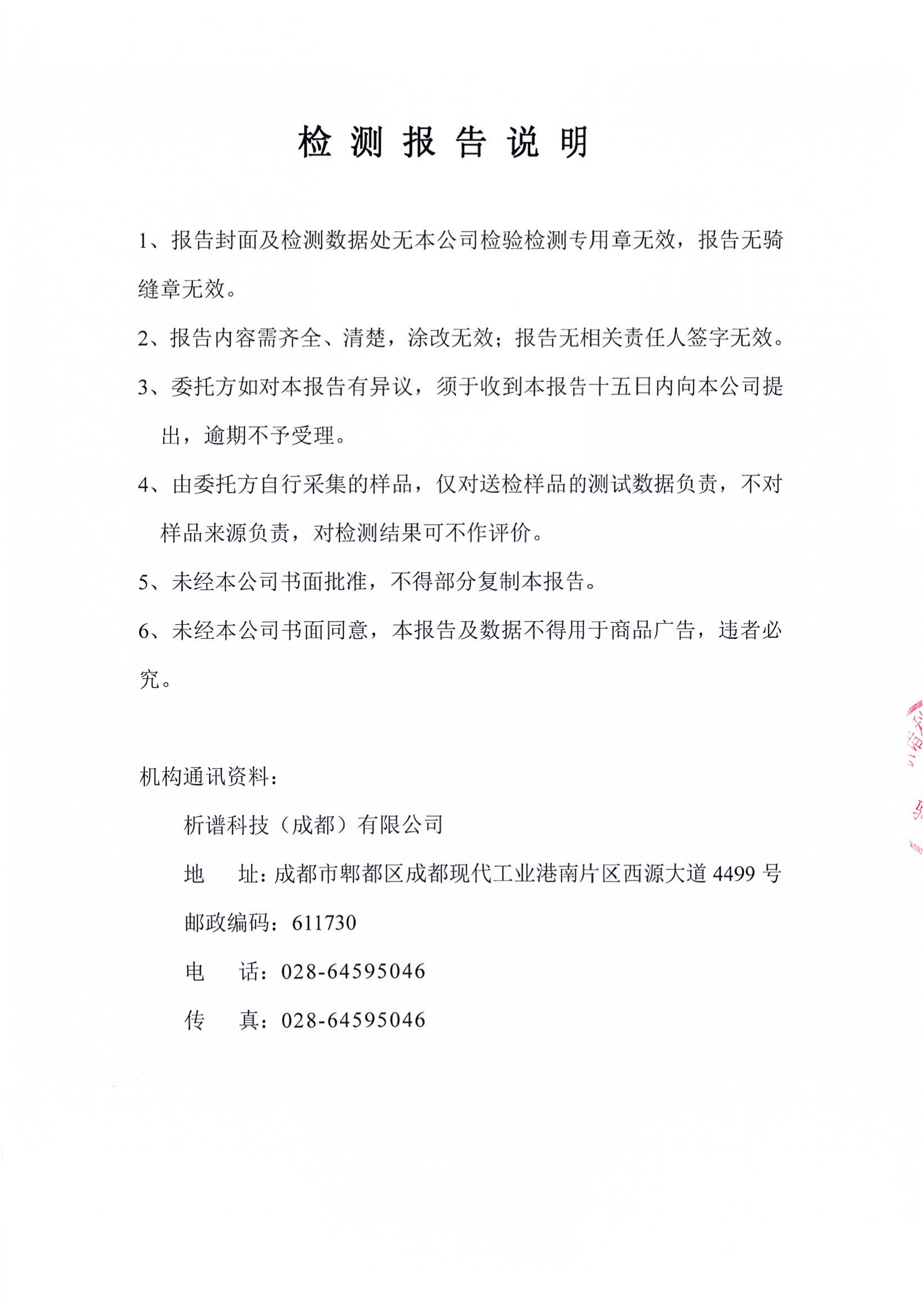 德陽凱達門業(yè)  8月廢水、噪聲報告_01.png