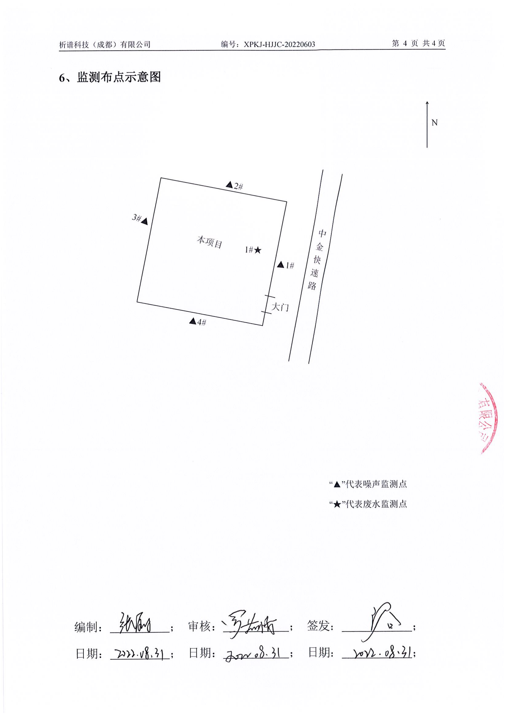 德陽凱達門業(yè)  8月廢水、噪聲報告_05.png