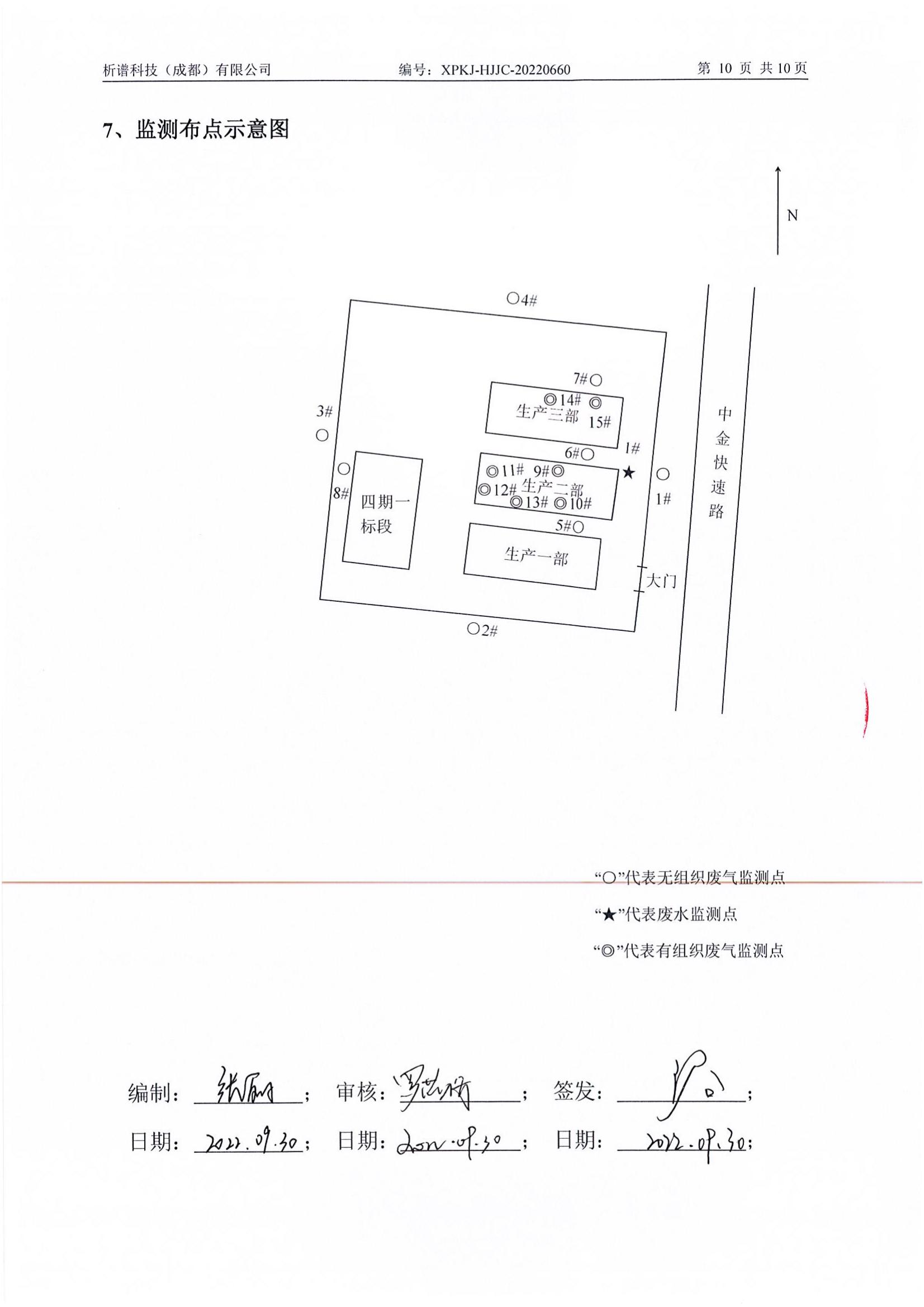 2022年9月廢氣+廢水_11.jpg