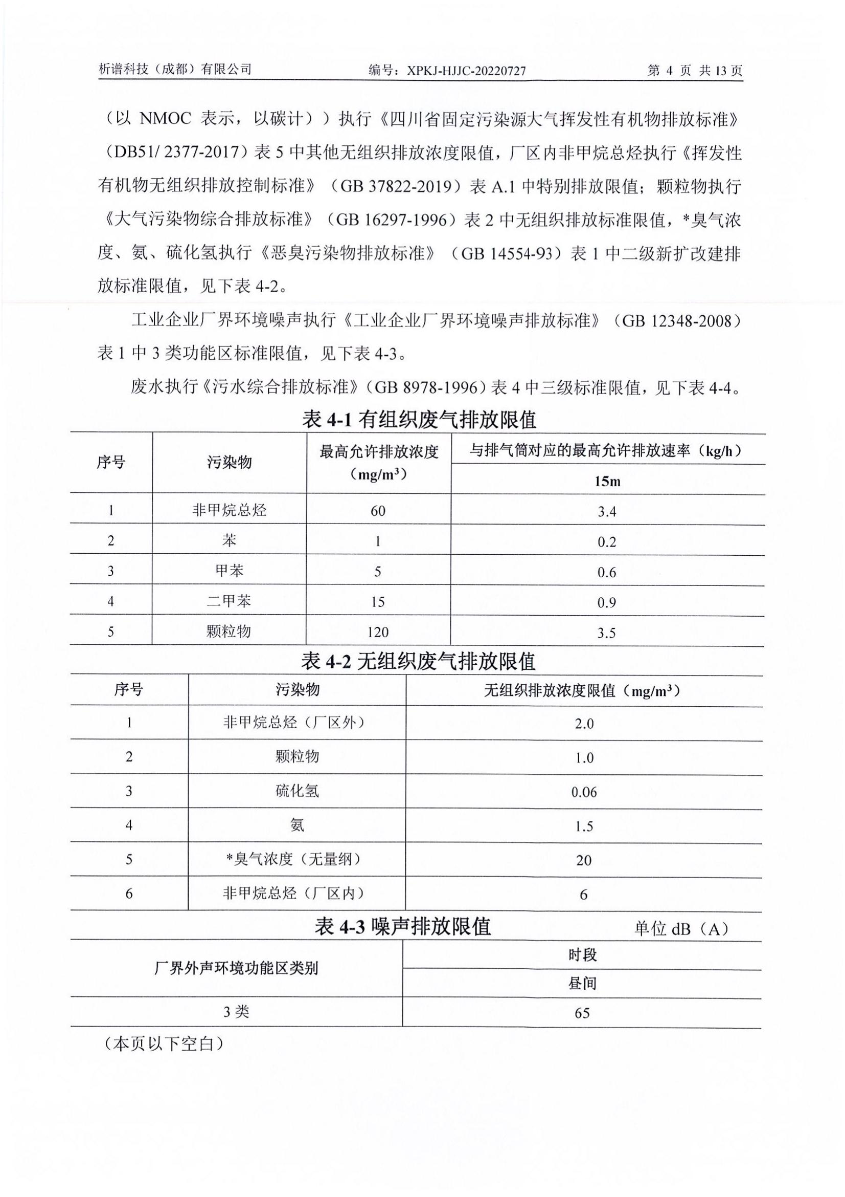 2022年10月廢氣+廢水+噪聲_05.jpg