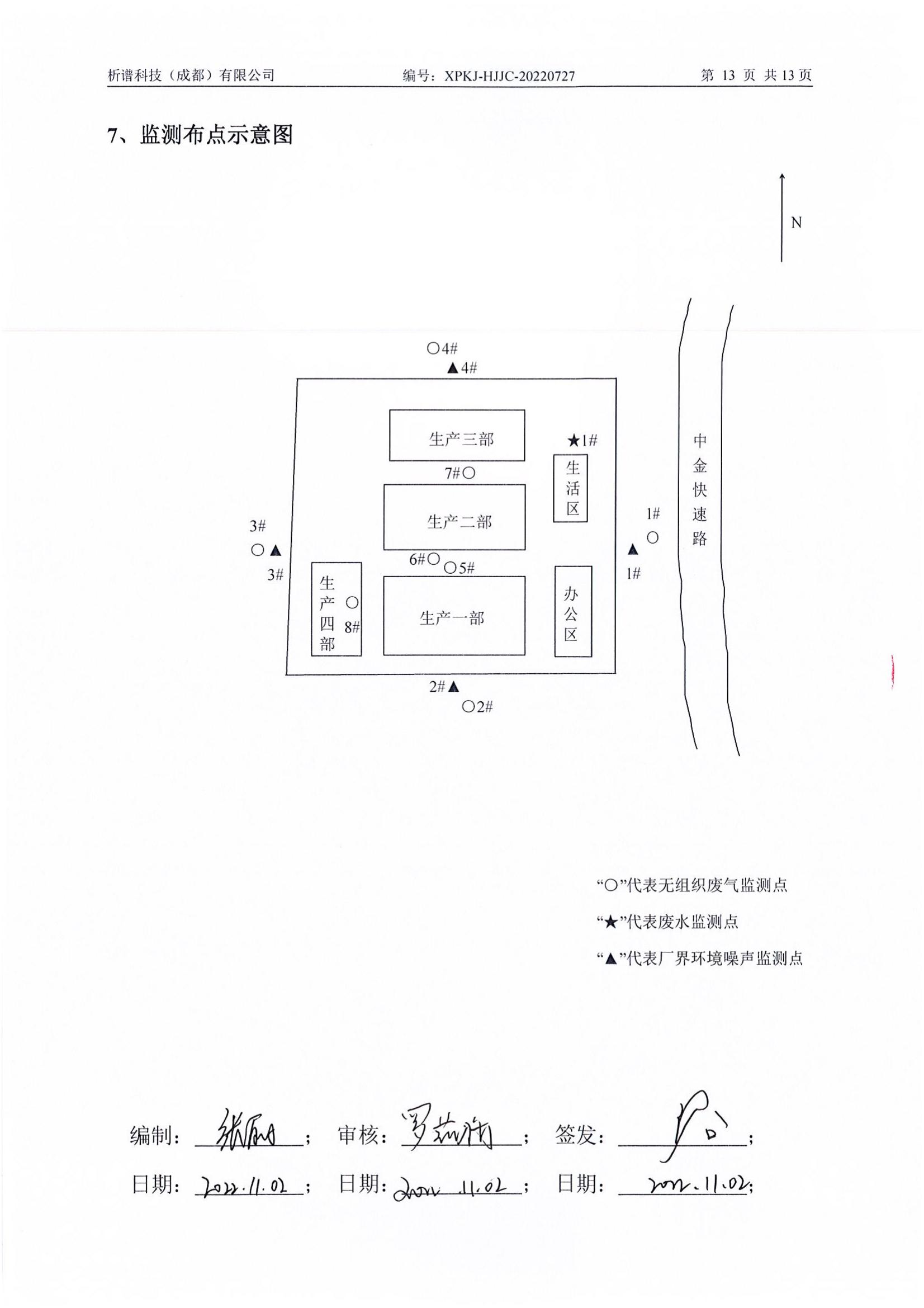 2022年10月廢氣+廢水+噪聲_14.jpg